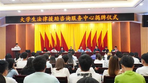 計信學院大學生法律援助咨詢服務中心揭牌成立 當信息技術賦能法律咨詢服務